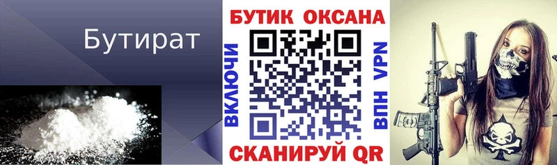 закладка  Буй  Бутират 99% 